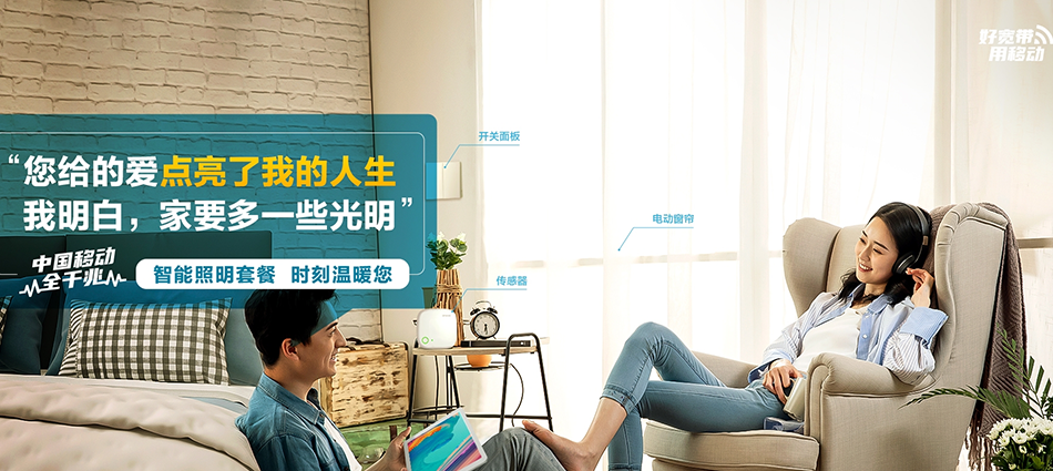 中国移动朝天移动宽带